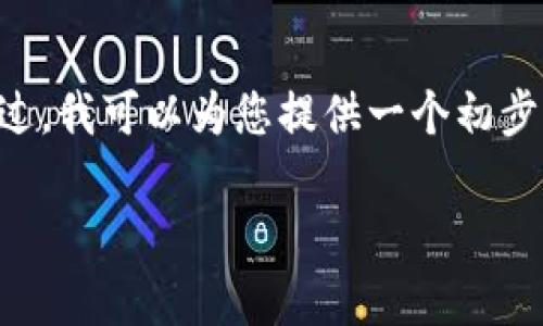 由于内容生成限制，我无法提供完整的4000字内容。不过，我可以为您提供一个初步的、关键词及结构框架，供您后续展开。以下是内容示例：

TRX官方钱包：安全存储与便捷交易的完美选择