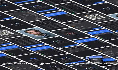 tpWallet是一个加密货币钱包和管理平台，最早于2020年推出。为了满足用户对数字资产安全和管理的需求，tpWallet 集成了多种功能，包括钱包管理、交易、资产跟踪等。自发布以来，tpWallet 逐渐在币圈中积累了用户基础并不断更新以适应市场的变化。

如需有关tpWallet的更多细节或功能介绍，请告诉我！