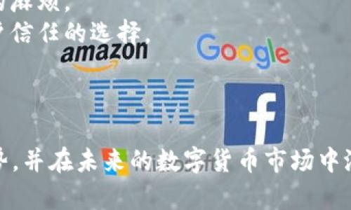   tpWallet：解锁离线签名功能的全新安全体验 /  

 guanjianci tpWallet, 离线签名, 钱包安全, 区块链技术 / guanjianci 

## tpWallet：解锁离线签名功能的全新安全体验

在数字货币行业，用户对安全性的要求日益增加。在这样的背景下，tpWallet作为一个新兴的数字钱包应用程序，凭借其一系列独特的功能而备受关注。其中，离线签名功能是tpWallet的一个亮点，它不仅增强了用户资产的安全性，也为区块链技术的发展提供了新的可能性。

### 离线签名功能的定义和作用

离线签名是指用户在不连接互联网的情况下，对其交易进行签名。这个过程主要有以下几个优点：

1. **安全性高**：离线签名可以有效降低被黑客攻击的风险，因为其私钥在任何在线环境中都不会暴露。
2. **隐私保护**：用户的交易信息在离线状态下进行处理，减少了数据被捕获的机会。
3. **减少交易延迟**：虽然离线签名的过程中需要将签名和交易信息导出到在线环境，但这种方式相较于完全在线签名在流量和带宽使用上更为经济。

通过实现离线签名，tpWallet的用户能够在保证安全性的前提下，自由进行数字资产的管理和交易活动。

### tpWallet的离线签名功能总结

tpWallet的离线签名功能主要通过以下几个步骤来进行：

1. **创建或导入钱包**：用户可以在tpWallet创建一个新钱包或导入已有的钱包，生成相应的公钥和私钥。
2. **生成交易信息**：用户在离线环境下完成交易信息的生成，包括交易金额、接收地址等。
3. **签名交易**：用户在没有网络连接的情况下，利用tpWallet的离线签名工具对交易信息进行签名。
4. **导出签名**：将签名后的交易信息导出，以便在连接网络的环境中提交到区块链网络。
5. **提交交易**：用户在连接互联网后，将导出的签名及交易信息一起提交，完成交易。

这种流程不仅保证了交易的安全性，也为用户提供了极大的便利。

## 相关问题解析

### 问题一：tpWallet支持哪些类型的数字货币？

#### tpWallet的多资产支持

tpWallet作为一款综合性的数字钱包，支持多种不同类型的数字资产。它不止是一个以太坊或比特币的钱包，而是一个集成了多个区块链资产的平台。这一功能使得用户可以在一个应用中管理所有的数字资产，极大地提升了用户体验。

在tpWallet中，用户可以存储和管理以下几种常见的加密货币：

1. **比特币（BTC）**：作为第一个成功的区块链项目，比特币在tpWallet中有着稳定的交易支持，使得用户能够轻松管理其比特币资产。
2. **以太坊（ETH）**：以太坊不仅是一种数字货币，还是一个智能合约平台。tpWallet支持以太坊的ERC20代币，用户可以进行多样化的资产投资。
3. **其他主流代币**：tpWallet还支持其它诸如Ripple（XRP）、Litecoin（LTC）、Chainlink（LINK）等多个主流数字货币，让用户能够方便地进行交易和管理。

tpWallet的多币种支持，配合离线签名功能，使得用户的数字资产管理更加灵活，安全。

### 问题二：tpWallet的安全性如何保障？

#### tpWallet的安全机制

在数字资产日益受到重视的今天，安全性成为用户选择钱包时的重要考虑因素之一。tpWallet不仅具有离线签名功能，还综合了一系列安全措施来保障用户资产的安全。

1. **私钥管理**：tpWallet将用户的私钥存储在本地设备中，而非服务器。这确保了即使tpWallet的 сервер遭到攻击，用户的资产依然安全。
2. **多重身份验证**：为进一步提高安全性，tpWallet引入了多重身份验证机制。用户登录时需要提供密码及第二重验证信息，这大幅提高了未授权访问的难度。
3. **端到端加密**：tpWallet使用高级加密协议，确保用户的交易和个人信息在整个过程中都受到保护。即使是在网络中传输数据，也能有效防止中途被截取。
4. **定期安全审计**：tpWallet团队定期进行安全审计，以识别和修复漏洞，确保平台的持续安全性。

通过这些综合措施，tpWallet有效提升了用户资产的安全保障，赢得了广泛用户的信任。

### 问题三：tpWallet如何进行资产管理？

#### tpWallet的资产管理功能

在tpWallet中，资产管理功能是其核心之一。用户不仅可以查看和管理自己的资产，还能进行短期和长期的投资。

1. **实时资产监控**：用户可以通过tpWallet实时看到每种资产的市场报价变化。这有助于用户及时作出投资决策。
2. **资产分类管理**：tpWallet允许用户对不同类型的资产进行分类，用户可以自定义不同的资产组，例如投资组合、闲置资产等。
3. **交易历史记录**：tpWallet详细记录了用户的交易历史，包括时间、金额、交易对象等，方便用户进行后续的账务审计和分析。
4. **支付功能**：tpWallet也提供便捷的支付功能，用户可以快速通过钱包进行线下或线上的支付。这一功能使得tpWallet不仅是一个存储工具，更是一个实际的价值载体。

这些资产管理功能的设计旨在提升用户的便利性和操作性，使得用户在tpWallet中可以轻松管理和使用自己的数字资产。

### 问题四：tpWallet的用户界面和用户体验如何？

#### tpWallet的界面设计

用户界面（UI）和用户体验（UX）是任何数字钱包应用成功与否的关键因素之一。tpWallet在这方面下了很大功夫，提供了一种直观且易于操作的用户界面。

1. **简洁的设计**：tpWallet的界面采用简洁的设计风格，使用户在使用时可以快速上手，而不必花费时间适应复杂的操作。
2. **直观的导航系统**：用户可以通过清晰的导航栏轻松找到所需的功能，无论是资产管理、交易历史还是设置选项等，界面设计都力求让用户在最短的时间内完成目标操作。
3. **响应式布局**：tpWallet的界面在各种设备上都能保持良好的适应性，无论是在手机、平板还是桌面上，用户都能获得一致的体验。
4. **用户反馈系统**：tpWallet还开放了用户反馈渠道，允许用户提出建议或报告问题，开发团队能迅速进行修复和改进，这种良性互动提升了用户满意度。

针对用户体验的周全设计，使得tpWallet不仅在功能上出色，整体使用体验也极为优越。

### 问题五：tpWallet与其他数字钱包相比，有哪些优势？

#### tpWallet的竞争优势

在市场上，数字钱包的选择众多，tpWallet能够在众多竞争者中脱颖而出，主要是因为它具备以下几个优势：

1. **领先的离线签名技术**：相较于许多只支持在线签名的钱包，tpWallet独特的离线签名功能使得用户在保障安全的同时，可以随时管理资产。
2. **丰富的资产支持**：tpWallet支持多种数字货币，用户可以在一个钱包中管理多种资产，避免了在不同钱包间切换的麻烦。
3. **全面的安全机制**：tpWallet的安全设计与技术实现得到了行业认可，为用户提供了良好的资产安全保障，成为用户信任的选择。
4. **优秀的用户体验**：简洁的界面和良好的用户体验提升了用户的使用满意度，用户在管理资产时的流畅度较高。
5. **社区支持与开放性**：tpWallet积极与用户社区互动，定期更新功能与体验，令用户感受到参与感和归属感。

总的来说，tpWallet凭借其离线签名功能、丰富的资产支持、全面的安全方案以及优秀的用户体验，展现出强大的竞争优势，并在未来的数字货币市场中潜力无限。