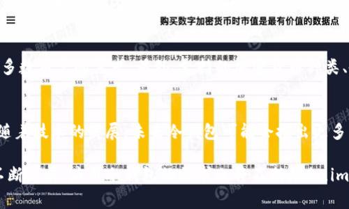 imkye是哪里的冷钱包这个问题涉及到数字货币和区块链技术的应用，冷钱包作为一种重要的数字资产存储方式，其安全性和便利性受到越来越多的关注。下面，我将为您详细介绍imkye冷钱包的相关内容，并回答一些常见的问题。

什么是imkye冷钱包？
imkye冷钱包是一种数字资产的存储解决方案，通常用于存储各种加密货币的私人密钥。与热钱包不同，冷钱包并不直接连接到互联网，这使得它在保护用户资产方面具有更高的安全性。imkye冷钱包不仅支持多种主流加密货币，还提供了用户友好的界面，便于用户进行资产管理。

imkye冷钱包的特点
1. **高安全性**: imkye冷钱包采用了多重加密技术，有效防止黑客攻击和社交工程。用户的私钥被保存在离线环境中，不会被网络攻击所危害。
2. **多币种支持**: imkye冷钱包支持多种主流加密货币，让用户能够方便地进行不同资产的管理。
3. **使用方便**: 尽管是冷钱包，imkye仍然提供了直观的用户界面，便于用户快速上手。
4. **备份机制**: imkye冷钱包提供安全的备份选项，确保用户的数据可以在设备丢失或损坏后恢复。

如何使用imkye冷钱包？
使用imkye冷钱包的过程相对简单。用户首先需要下载并安装imkye冷钱包应用程序，然后按照步骤创建一个新的钱包。创建过程中，用户将被要求设定一个强密码并备份助记词。这些步骤都为用户的资产安全提供了保障。

imkye冷钱包的安全性分析
在当前数字资产频繁遭受攻击的环境下，imkye冷钱包的安全性显得尤为重要。用户可以通过多种方式增强冷钱包的安全性，比如定期变更密码，使用复杂的助记词，并关注官方更新以防止潜在的漏洞。

imkye的背景及发展
imkye是一个新兴的数字资产冷钱包品牌，起源于对数字资产管理安全性的强烈需求。随着比特币和其他加密货币的普及，越来越多的人开始关注其安全存储的问题。imkye致力于研发出更安全、更便捷的冷钱包解决方案，以满足用户的需求。

!-- 下面是相关问题 --

常见问题一：冷钱包与热钱包的主要区别是什么？
冷钱包和热钱包是两种重要的数字资产存储方式。冷钱包是指那些不与互联网连接的存储设备或软件，其安全性远高于热钱包，因为热钱包通常在线并且暴露于潜在的网络攻击中。冷钱包适合长期存储用户的数字资产，而热钱包则适合频繁交易的用户使用。用户选择冷钱包还是热钱包，通常取决于其资产管理的需求。

常见问题二：imkye冷钱包安全吗？
imkye冷钱包通过多种方式确保用户的资产安全，如使用多重加密技术、提供离线存储和定期安全更新等。此外，用户也需要自身注意安全，比如定期更改密码和备份助记词等。总体来看，imkye冷钱包在保障资产安全方面表现出色，但用户的使用习惯同样会影响安全性。

常见问题三：如何备份和恢复imkye冷钱包？
备份imkye冷钱包是确保用户资产安全的重要步骤。用户在创建钱包时会被要求记录助记词，这个助记词可以用于钱包的恢复。在设备丢失或损坏的情况下，用户可以通过助记词恢复钱包。确保助记词妥善保管，不要与他人分享是非常重要的。

常见问题四：如何选择适合自己的冷钱包？
选择冷钱包需要考虑多个因素。首先是安全性，选择那些有良好安全记录的品牌。其次是用户体验，界面友好、易于操作的冷钱包更符合大多数用户的需求。另外，支持的加密货币种类、备份和恢复机制等也是选择时需要重点考虑的因素。

常见问题五：imkye冷钱包的未来展望如何？
随着数字资产的进一步普及，冷钱包的需求将持续增长。imkye冷钱包作为一个新兴品牌，有望随着市场的扩展不断其产品和服务。此外，随着技术的发展，未来冷钱包可能会推出更多功能，以满足用户在安全和便利性方面的需求，进一步提升用户体验。

总之，imkye冷钱包以其高安全性、多币种支持和便捷的操作界面，为数字资产的存储提供了一个可靠的解决方案。随着数字资产市场的不断发展，应用冷钱包的需求也将不断增加，imkye冷钱包有望在未来的发展中取得更大的突破。