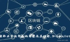 tpWallet的英语全称是＂tpWallet＂。这里的＂tp＂通