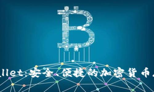 SHIB TP Wallet：安全、便捷的加密货币存储解决方案