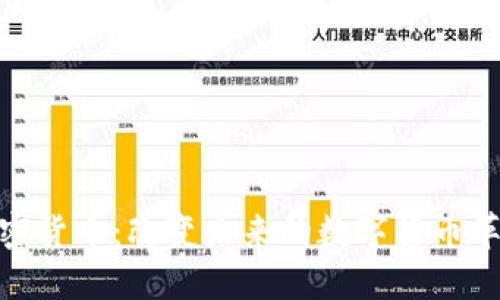 加密货币：改变未来的数字货币革命