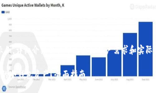 注意：以下内容仅为示例，详细介绍及撰写需根据用户需求和实际信息进行进一步编辑。

如何找回被自动转走的冷钱包资产？全面指南
