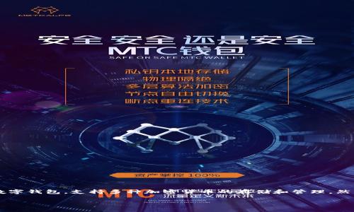 在数字货币和区块链技术广泛应用的今天，越来越多的用户开始意识到安全存储数字资产的重要性。tpWallet是一款流行的多链数字钱包，支持多种加密货币的存储和管理。然而，一些用户在苹果设备上下载tpWallet时却遇到了困难。本文将深入探讨这一问题，帮助用户更好地理解可能的原因和解决方法。

苹果设备上无法下载tpWallet的原因及解决方案