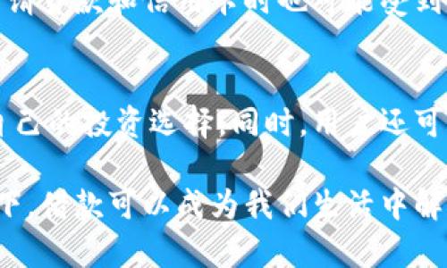 OPPO钱包欢太金融借钱：开启您的轻松借款之路/
OPPO钱包, 欢太金融, 借钱, 钱包应用/guanjianci

一、OPPO钱包与欢太金融的介绍
随着科技的不断发展，移动支付已经深入到我们生活的方方面面。而OPPO钱包作为一款出色的钱包应用，它不仅仅提供支付功能，还集成了欢太金融的借款服务，成为了用户日常生活中不可或缺的一部分。
OPPO钱包是一款专为OPPO手机用户开发的金融应用，旨在为用户提供安全、便捷的支付和金融服务。而欢太金融则是一家专注于个人消费信贷的金融科技公司，致力于为消费者提供简单、高效的借款解决方案。两者的结合，使得用户在消费的同时，还能轻松享受借款服务。

二、OPPO钱包的功能和优势
OPPO钱包不仅仅提供传统的支付功能，用户可以通过它进行充值、购物、转账等多种金融服务。此外，它还具备以下几个显著的优势：
ul
    listrong一站式服务：/strong用户可以在一个应用中完成支付、借款、投资等多项金融活动，无需下载多个应用。/li
    listrong安全性高：/strongOPPO钱包采用了多重安全机制，确保用户的账户信息和交易安全。/li
    listrong使用简单：/strong界面友好，操作流程简单用户可以快速上手。/li
/ul

三、欢太金融的借款流程
欢太金融借款服务的流程非常简单，用户只需按照以下几个步骤操作即可：
ol
    listrong注册与认证：/strong用户需下载并安装OPPO钱包后进行注册，并通过身份认证。/li
    listrong申请借款：/strong在OPPO钱包中找到欢太金融借款模块，选择借款金额和期限，提交申请。/li
    listrong等待审核：/strong欢太金融将对用户的信用信息进行审核，审核时间通常较短。/li
    listrong贷款发放：/strong审核通过后，用户将快速收到借款金额。/li
/ol

四、借款的条件与注意事项
虽然欢太金融提供了便捷的借款服务，但用户仍需满足一定的条件，以下是一些主要的借款条件：
ul
    listrong年龄要求：/strong申请人需年满18岁，具备完全民事行为能力。/li
    listrong信用记录：/strong良好的信用记录是获得借款批准的关键因素。/li
    listrong收入证明：/strong需提供稳定的收入证明，以证实还款能力。/li
/ul
在申请借款的过程中，用户需注意以下事项：
ul
    listrong借款额度：/strong合理评估自己的借款需求，不可盲目借款。/li
    listrong还款计划：/strong提前制定还款计划，避免逾期影响信用记录。/li
    listrong综合利率：/strong了解借款的综合利率，并确认自身经济承受能力。/li
/ul

五、常见问题解答

1. OPPO钱包的安全性如何保障？
在数字金融时代，安全性问题受到广泛关注。OPPO钱包通过多种方式确保用户的账户安全。首先，OPPO钱包采用了高级别的数据加密技术，保护用户的个人信息和交易数据不被泄露。其次，用户可以启用两步验证功能，增加账户的安全性。此外，OPPO钱包会定期进行安全检测和漏洞修复，以确保用户的资金安全。

2. 欢太金融的利率是多少？
欢太金融的借款利率因用户的信用等级、借款金额和期限等因素而异。一般情况下，利率通常在年利率10%~20%之间。用户可以在申请借款时查看具体的利率信息。建议用户在借款前，详细阅读合同内容，了解所需支付的利息和费用，以免带来意外的经济负担。

3. 如果我无法按时还款怎么办？
如果用户无法按时还款，建议尽快与欢太金融客服联系，说明情况并寻找合理的解决方案。欢太金融通常会提供一定的宽限期，但逾期还款可能会导致额外的利息和费用，甚至影响信用记录，因此，提前规划和合理管理个人财务显得尤为重要。

4. 借款对个人信用记录的影响？
借款行为对个人信用记录的影响取决于用户的还款情况。按时还款有助于提升个人信用分数，而逾期还款则可能导致信用分数下降，未来申请贷款和信用卡时也可能受到影响。因此，用户在借款时需仔细评估自己的还款能力，避免因轻率借款而影响未来的信用发展。

5. OPPO钱包还支持其他金融产品吗？
除了借款服务，OPPO钱包还提供多种金融产品，包括理财投资、保险服务等。用户可以在OPPO钱包中搜索和浏览不同的金融产品，寻找适合自己的投资选择。同时，用户还可随时查看账户余额、交易记录、资金流水等，便于管理个人财务。

总的来说，OPPO钱包与欢太金融的结合，为用户提供了方便快捷的借款服务，并通过多重安全措施保障用户的信息安全。在科学合理的使用下，借款可以成为我们生活中解决资金问题的一种有效方式。