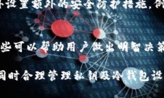 冷钱包平台如何保障资产安全与隐私？冷钱包,