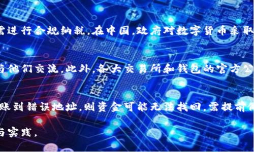    tpWallet USDT被盗如何报案及防范措施  / 
 guanjianci  tpWallet, USDT, 数字货币, 报案  /guanjianci 

在数字货币飞速发展的当今，tpWallet作为一个常见的加密货币钱包被越来越多的投资者所使用。然而，随着其用户群体的扩大，安全问题也逐渐显露出潜在的风险。如果您的tpWallet中的USDT（泰达币）被盗，您是否可以报案，应该如何处理，以及如何防范未来的盗窃事件，都是当前投资者需要关注的问题。本文将从多个角度深入探讨这些问题，并为您提供实用的建议和解决方案。

一、tpWallet及USDT简介
tpWallet是一种旨在存储和管理各种数字资产的便捷工具，它独特的架构设计使得用户能够在一个平台上方便地管理不同的数字货币。而USDT是一种与美元挂钩的稳定币，由于其在交易所中的流通性和稳定性，成为了数字货币市场中广受欢迎的交易媒介。
掌握tpWallet的基本功能有助于用户更好地使用和保护其数字资产。tpWallet不仅支持USDT，还支持许多主流的数字货币，是一个多功能的钱包选择。

二、tpWallet USDT被盗，是否可以报案
当您发现tpWallet内的USDT被盗时，首先需要确认盗窃是否真实发生。很多情况下，用户可能因误操作而无法找到自己的资金。在这种情况下，首先建议联系tpWallet的客服，寻求帮助和指导。
如果确定账户资金确实遭到盗窃，一般来说，您可以向当地的公安机关报案。不过，由于涉及到的是数字货币，跨国界的性质和隐私保护的机制，报案的最终效果可能会受限。例如，警方可能不具备追踪数字货币交易的技术手段。
在中国，由于数字货币的监管政策相对严格，相关部门对个人持有和交易数字货币的态度较为审慎，因此，报案的过程可能会涉及较复杂的法律问题。在报案前，请先咨询法律专业人士，以确保您了解应该遵循的步骤和可能的法律后果。

三、报案时需要准备的材料
如果决定报案，您应该准备好以下材料，以便警方更快地处理您的案件：
ul
listrong交易记录：/strong 包括所有与tpWallet相关的交易截图，确保可以清晰地看到被盗的时间、金额及其他相关信息。/li
listrong账户信息：/strong 包含您的tpWallet账户的注册信息以及与账户相关的联系方式。/li
listrong相关证据：/strong 如果有关于盗窃过程的记录，例如电子邮件沟通、社交媒体上的消息等，都应保存以供查证。/li
listrong身份证明：/strong 准备好您的身份证或其他合法的身份文件，以便证明您的身份。/li
/ul

四、防范tpWallet安全风险的措施
为了避免tpWallet中的USDT被盗，建议采取多种防范措施：
ul
listrong开启双重验证：/strong 通过这项功能，即使黑客获取了您的密码，也不能轻易访问您的钱包。/li
listrong定期更改密码：/strong 定期更新使用的密码，确保使用复杂且不易被猜测的组合。/li
listrong使用防火墙和安全软件：/strong 确保计算机、手机等设备中安装了安全性强的防火墙和防病毒软件，以防止恶意软件侵入。/li
listrong小额存款进行测试：/strong 在进行大额交易之前，首先进行小额测试，以确保交易环境和钱包的安全。/li
/ul

五、如何追踪被盗的USDT
如果您的USDT被盗，您可以通过一些区块链浏览器来追踪相关交易。这些工具允许用户查看某一笔交易的流向，虽然追踪的过程可能复杂，但仍能提供一定的帮助：
ul
listrong使用区块链浏览器：/strong 通过提供交易哈希值，可以在相应的区块链浏览器上查看该交易的详细信息，包括发送地址和接收地址。/li
listrong寻求专业帮助：/strong 如果金额较大，可以考虑寻求专业的区块链安全公司，帮助追踪和确认被盗资金的去向。/li
/ul

六、未来的数字货币安全趋势
随着数字货币的不断发展，未来的安全趋势也在逐渐变化。一方面，随着技术的进步，更多的安全方案逐步完善，例如多重签名技术和去中心化身份验证等都能够为用户提供更好的保护。另一方面，用户的安全意识需要与时俱进，新兴的诈骗方式亦不断更新，因此投资者需保持对行业动态的敏感，以及时调整自己的安全防范措施。

相关问题讨论

h41. 如何选择安全的数字货币钱包？/h4
选择一个安全的数字货币钱包是保护您的资产的重要一步。首先，研究不同类型的钱包，包括硬件钱包、软件钱包和交易所钱包，比较它们的安全性、使用便利性和支持的币种。其次，查阅用户反馈和安全事件历史，以判断该钱包的安全记录。此外，确保该钱包具备多重身份验证和良好的客服支持。总之，综合考虑安全性、便捷性和社区声誉，选择合适的钱包。

h42. 被盗后，如何防止再次发生？/h4
解决被盗事件后，首先要反思自己安全措施的不足。确保您的设备安全无虞，例如定期更新操作系统和软件，并增强网络安全防护。第二，将资金转移到更安全的钱包中，例如使用硬件钱包进行冷储存。此外，保持警惕，定期检查账户及交易记录。一旦发现异常，立即采取措施。如有必要，可以考虑使用专业的安全服务，提高自己的安全级别。

h43. 数字货币的法律地位如何？/h4
不同国家对数字货币的法律地位各异。某些国家已针对数字货币制定了专门的法律法规，而另一些国家则仍处于观望状态。一般而言，数字货币在很多国家被视为资产，需进行合规纳税。在中国，政府对数字货币采取较为严格的监管措施，禁止以数字货币进行支付，因此用户在操作时应谨慎了解当地法律法规，避免触犯相关法律。

h44. 如何保持对数字货币市场的敏感度？/h4
要保持对数字货币市场的敏感度，建议关注行业权威的信息渠道，例如知名媒体、专业分析机构和社群讨论。一些社交媒体平台也有很多专注于数字货币的投资者，可以与他们交流。此外，各大交易所和钱包的官方公告也是获取信息的重要途径。参与行业会议和展览也是一个获取前沿信息的好方法，通过与专家交流，提升自身对市场的理解和判断。

h45. 如何处理丢失的数字资产？/h4
处理丢失的数字资产首先要确认是否真的丢失。若确认丢失，可以尝试通过区块链浏览器追踪资金流向。若是被盗，尽快报案并准备相关证据。若是因误操作丢失的，如转账到错误地址，则资金可能无法找回，需提前做好预防，对每次交易进行仔细核对。尽量使用智能合约等技术来保护资产，同时多学习相关知识提升自我防范能力。

在处理数字货币风险时，认识到安全的重要性，并采取有效的安全措施，是每一位投资者必须承担的责任。无论是被盗资产的追讨还是风险的规避，都离不开持续的学习与实践。