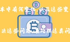   tpWallet升级问题解决指南：无法升级的原因及解