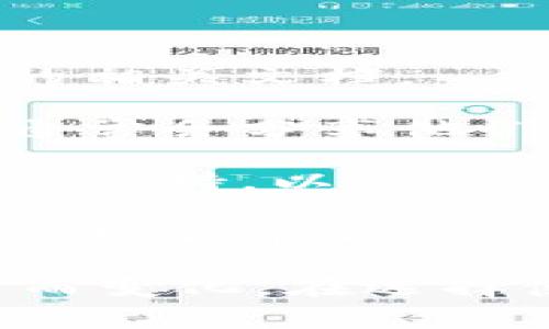 tpWallet是一个多功能数字货币钱包，通常用于存储和管理加密货币。它可能与多种数字货币交易所兼容，具体支持的交易所取决于tpWallet的更新和加密货币市场的变化。

要找到tpWallet对应的具体交易所，可以参考以下步骤：

1. **官方网站与文档**: 访问tpWallet的官方网站，查看有关支持交易所和集成的相关文档。

2. **社交媒体与社区**: 加入tpWallet的社区或关注其社交媒体账户。社区用户通常会分享他们的经验，包括与交易所的兼容性。

3. **技术支持与客户服务**: 如果官网信息不明确，可以尝试联系tpWallet的客户支持，以获取最新的交易所信息。

4. **交流论坛与资讯网站**: 访问加密货币的交流论坛或资讯网站，了解其他用户关于tpWallet和交易所的讨论。

总的来说，tpWallet可能与多个交易所相连，但具体的交易所会随加密货币的发展而变化。在选择使用tpWallet时，最好先确认其支持哪些主流交易所，以保证方便交易和资产管理。