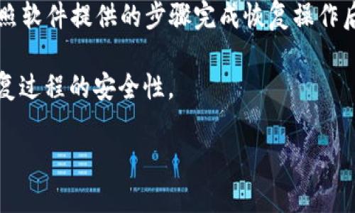 步骤1：了解什么是数字货币冷钱包

数字货币冷钱包是一种离线保存加密货币的方式，能够有效提高资产安全性。相比热钱包（在线钱包），冷钱包能防止黑客攻击和网络漏洞的威胁。

步骤2：选择合适的冷钱包设备

市场上有多种冷钱包设备，如Ledger、Trezor、KeepKey等。每款设备的操作界面和安全性能有所不同，您可以根据个人需求选择适合的产品。

步骤3：从官方网站下载管理软件

一旦获取冷钱包设备，前往其官方网站下载相应的管理软件。确保从官方网站下载，以防下载到恶意软件。

步骤4：安装并设置冷钱包软件

完成下载后，安装软件并按照指导设置冷钱包。这通常包括创建新的钱包、保存恢复短语等重要步骤。

步骤5：备份冷钱包的恢复短语

设置冷钱包后，系统会提供一组恢复短语。在离线状态下安全保存这些短语，以保证在设备丢失或损坏后仍能恢复钱包内资产。

步骤6：将数字资产转入冷钱包

通过管理软件，选择将您的数字资产从热钱包或交易所转移到冷钱包。在完成转账后，确保在冷钱包中检查余额和交易记录。

步骤7：安全存储冷钱包设备

冷钱包的安全性依赖于您的物理保护。将设备放置在安全的地方，如保险箱中，确保防止盗窃或损坏。

通过上述步骤，您可以有效地下载和设置数字货币冷钱包。

### 相关问题

1. 冷钱包与热钱包的区别是什么？

冷钱包与热钱包的最主要区别在于它们连接互联网的方式。热钱包是在线钱包，无论是通过交易所还是独立的钱包应用，始终保持与网络的连接，从而使得用户能够更方便地进行交易和转账。然而，这也使得热钱包易受黑客攻击。

相反，冷钱包是将数字货币存储在离线环境中的设备，如硬件钱包或纸钱包。这种形式大大降低了被攻击的风险，因为黑客无法通过网络直接接触到冷钱包的私钥和资产。

另外，从使用方便性来看，热钱包在转账和交易时操作更为灵活便捷，而冷钱包在存储长时间不需要频繁交易的资产时更为安全。因此，如果您希望长期持有数字资产，冷钱包会是更合适的选择。

2. 如何确保冷钱包的安全性？

为了确保冷钱包的安全性，用户应遵循一些基本的安全实践。首先，确保您从官方渠道购买冷钱包设备，并保持设备固件的最新更新。

其次，创建强密码和PIN码是保护冷钱包的基本措施。用户应避免使用显而易见的密码，建议采用字母、数字和特殊字符的组合。

此外，备份恢复短语也极为重要。用户需将这些短语安全存放，避免与冷钱包放在一起，以防在设备遗失或损坏时能够快速恢复资产。

最后，冷钱包也应妥善保管，防止物理盗窃。用户可使用保险箱等安全设施，确保冷钱包设备免受损害。

3. 冷钱包哪个品牌最受欢迎？

目前，市场上最受欢迎的冷钱包品牌有Ledger和Trezor。其中，Ledger Nano S和Ledger Nano X是两款极为受欢迎的硬件冷钱包，提供了良好的用户体验和安全性。

Trezor是一家较早推出用户友好型冷钱包的公司，其Trezor One和Trezor Model T也都是安全性与实用性兼备的选择。用户可以根据自己的需求进行选择，例如Ledger Nano X支持蓝牙功能，可以通过手机等移动设备进行管理，而Trezor Model T则配备了触控屏幕，更加直观。

需要注意的是，用户在选择冷钱包时应对比不同品牌的安全性、易用性、币种支持和价格，以便找到最适合自己的冷钱包。

4. 如何从热钱包转移资产到冷钱包？

从热钱包转移资产到冷钱包的过程并不复杂。首先，用户需要确保冷钱包已经成功设置并与管理软件连接。

然后，登陆您的热钱包账号，在资产界面选择要转移的数字货币，并点击“发送”或“转账”按钮。在转账界面，输入冷钱包的接收地址，确保地址输入正确。

接下来，确认转账金额和手续费，最后提交交易。转账后，用户应该在冷钱包管理软件中检查余额，确认资产已成功转入。

5. 如何恢复冷钱包的资产？

在冷钱包丢失或损坏的情况下，恢复资产的关键是拥有安全的恢复短语。用户在第一次设置冷钱包时会生成一组恢复短语（也称为助记词），这是恢复钱包的唯一凭证。

首先，用户需要购买一款新的冷钱包，并下载其管理软件。然后，在软件中选择“恢复钱包”选项，输入之前保存的恢复短语。按照软件提供的步骤完成恢复操作后，用户的数字资产将会重新出现在新冷钱包中。

为了最大限度地减少误操作的风险，用户应在恢复期间确保设备处于离线状态，并选择在安全的环境下进行此操作，确保恢复过程的安全性。

如果您有兴趣了解更多信息，随时告诉我！