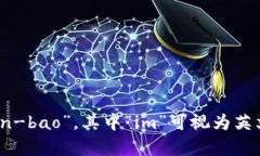 “im钱包”在中文中的读音是“i-m qian-bao”，其中