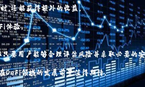   深入探索tpWallet上的DeFi生态系统：机遇与挑战 / 
 guanjianci tpWallet, DeFi, 加密货币, 钱包 /guanjianci 

随着区块链技术的不断发展和加密货币市场的蓬勃增长，去中心化金融（DeFi）正在成为金融科技领域的一个重要趋势。tpWallet作为一个加密货币钱包，正在朝着支持DeFi生态系统的方向发展，为用户提供更多的金融服务和功能。本文将深入探讨tpWallet上的DeFi生态系统，包括其机遇与挑战，同时解答一些与此主题相关的问题。

什么是DeFi？为什么它如此重要？
去中心化金融（DeFi）是基于区块链技术的一种新兴金融模式，与传统金融系统相对。DeFi项目借助智能合约，提供包括借贷、交易、保险、稳定币等多个金融服务。这些服务不依赖于中介机构，用户可以直接通过区块链进行互动。

DeFi的重要性在于它为用户提供了去中心化的选择，使他们能够更自由地管理自己的资产。此外，DeFi也使得全球人们都能接触到各种金融服务，尤其是在那些传统金融系统不发达的地区。随着越来越多的人意识到DeFi的优势，市场也在持续增长。

tpWallet是如何支持DeFi的？
tpWallet是一款多功能的加密货币钱包，它不仅支持多种主流加密货币，还为用户提供了与DeFi项目的无缝连接。tpWallet允许用户直接在钱包界面内进行各种DeFi活动，包括资产的借贷、流动性挖矿等。

通过与知名DeFi平台的合作，tpWallet实现了跨平台的操作，用户可以方便地管理自己的DeFi资产。此外，tpWallet还注重用户体验，通过直观的界面和简单的操作流程，使得即使是初学者也能轻松参与DeFi。

tpWallet上的DeFi项目有哪些？
tpWallet整合了多个DeFi项目，例如Uniswap、Aave、Compound等。这些项目各自有自己的特点和功能，满足不同用户的需求。

Uniswap是一个去中心化交易所，用户可以在没有中介的情况下交易加密货币。Aave提供的借贷服务，使用户能将自己的资产借出或借入，获得收益。Compound则是一个自动化的借贷平台，用户可以赚取利息。

在tpWallet上，用户可以在一个统一的界面中访问这些项目，进行资产管理和交易，从而大大简化了DeFi的使用流程，提升了用户体验。

DeFi的风险与挑战是什么？
尽管DeFi具有很多优点，但它也面临着许多风险和挑战。首先，智能合约的安全性问题不容忽视。黑客攻击和漏洞可能导致用户资产的损失。为了应对这一问题，DeFi项目需要不断进行安全审计和漏洞修补。

其次，市场波动性也是DeFi的一大挑战。加密货币市场的价格波动性极大，用户可能面临资产贬值的风险。因此，用户在进入DeFi之前，需要做好风险评估与管理。

最后，DeFi的合规性问题也日益受到关注。各国政府对加密货币和金融活动的监管正在加强，DeFi项目如何合规运营将直接影响其长远发展。

如何安全地使用tpWallet参与DeFi？
使用tpWallet参与DeFi时，安全性应当放在首位。首先，建议用户启用双重身份验证。这样可以为账户额外增加一道安全防线，降低被黑客入侵的风险。

其次，用户应定期更新钱包软件，以确保使用最新版本的安全补丁。此外，审查和了解所参与的DeFi项目的背景、团队以及安全性都十分重要。

最后，建议用户尽量将大额资产存储在冷钱包中，而将用于DeFi交易的小额资产存储在tpWallet内进行操作。这样可以进一步降低风险。

tpWallet如何提升用户的DeFi体验？
tpWallet致力于通过简化用户界面和操作流程来提升用户的DeFi体验。首先，tpWallet提供直观的导航系统，使用户能够快速找到自己需要的功能。其次，提供详细的操作指南和教程，帮助新用户更快上手。

此外，tpWallet还会定期推出各种活动和奖励机制，以激励用户参与DeFi项目。这些活动可以是流动性挖矿、交易奖励等，使用户在参与DeFi的同时，还能获得额外的收益。

最后，tpWallet与社区的积极互动、吸纳用户反馈也是提升用户体验的重要环节。通过不断改进和创新，tpWallet希望为用户提供更加优质的DeFi体验。

总结
tpWallet作为一个集成了多个DeFi项目的加密货币钱包，正在为用户提供越来越丰富的DeFi服务。尽管DeFi在机遇与挑战并存的环境中发展，但只要用户能够合理评估风险并采取必要的安全措施，便能在这一市场中获得积极的体验。

总之，tpWallet的目标是成就一个更加开放和便捷的金融未来，而DeFi正是这个未来的重要组成部分。随着技术的进步和市场的成熟，tpWallet在DeFi领域的发展前景值得期待。