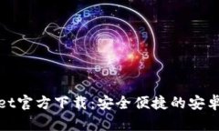 : tpWallet官方下载：安全便捷的安卓数字钱包