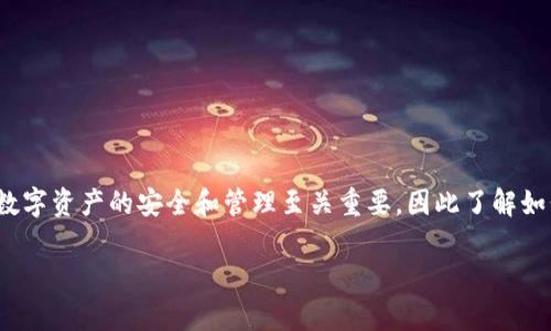 在这篇文章中，我们将探讨如何在tpWallet中查看您的私钥。私钥对于数字资产的安全和管理至关重要，因此了解如何安全地获取和管理私钥是每个加密货币用户都应该掌握的基础知识。

如何在tpWallet中安全查看与管理私钥