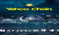 TRC地址是什么TRC地址详解：理解Crypto世界中的T