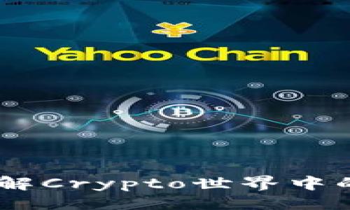 TRC地址是什么

TRC地址详解：理解Crypto世界中的TRC20与TRC10