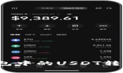 如何将冷钱包中的USDT转入交易平台？