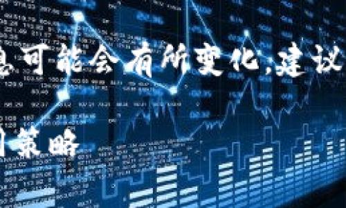 注意：由于我无法提供实时数据，具体的交易所信息可能会有所变化。建议你查阅官方信息或相关交易平台以获取最新动态。

tpWallet的币可以转哪些交易所？全面解读与使用策略