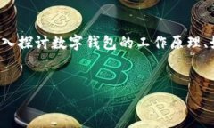 要理解“bk”和“tpWallet”密钥之间的关系及其相