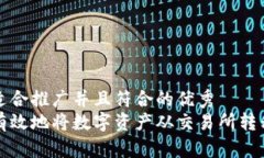 思考一个适合推广并且符合的优秀  如何安全有效