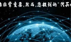 在讨论购买数字资产（例如比特币或其他加密货