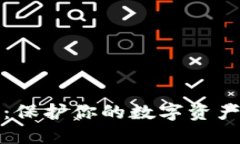 冷钱包开箱：保护你的数字资产的终极指南