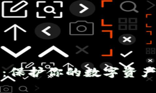 冷钱包开箱：保护你的数字资产的终极指南