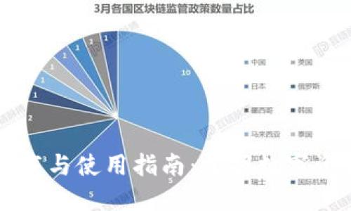 比特派官网下载与使用指南：掌握数字资产管理的未来