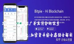 思考一个适合推广并且符合的优秀热钱包与冷钱