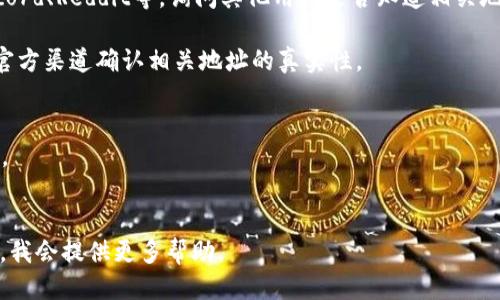 要查看tpWallet大佬的持币地址，可以按以下步骤进行：

1. **搜索相关信息**：首先，了解tpWallet的相关信息，包括团队成员、公示的社交媒体及社区信息。通常，大佬的持币地址可能会在他们的社交媒体账号、官方公告或者论坛中提到。

2. **使用区块链浏览器**：许多区块链资产的地址可以通过区块链浏览器查询。例如，以太坊的地址可以通过Etherscan，比特币的地址可以通过Blockchain.com等进行查找。

3. **查阅社区讨论**：加入相关的区块链社区，比如Telegram、Discord、Reddit等，询问其他用户是否知道相关地址。有时候，其他用户会分享相关信息。

4. **官方渠道核实**：如果可能，最好通过tpWallet的官方网站或官方渠道确认相关地址的真实性。

### 注意事项：
- 请确保所查阅的信息来自可靠来源，以避免受到网络诈骗或误导。
- 尊重个人隐私，某些大佬可能不希望他们的持币地址被公开。

如果对tpWallet有更深入的了解需求或遇到具体问题，请继续询问，我会提供更多帮助。