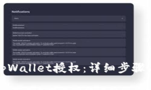 如何取消tpWallet授权：详细步骤与注意事项