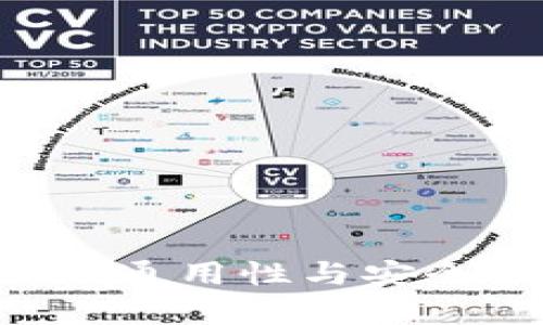 钱包助记词的通用性与安全性：深入解析
