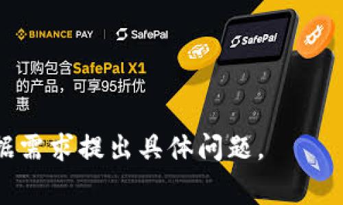 疑问解答: 您的提问