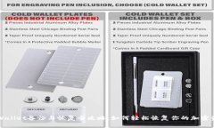 tpWallet备份与恢复全攻略：如何轻松恢复你的加密