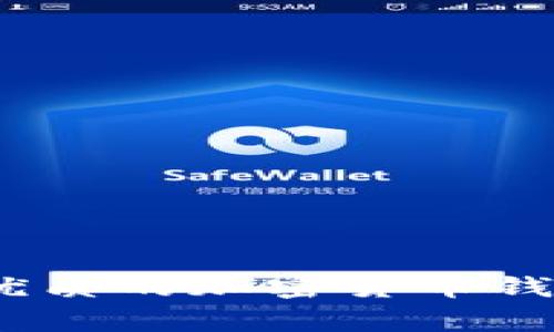 比特派：一款优质的加密货币钱包背后的故事