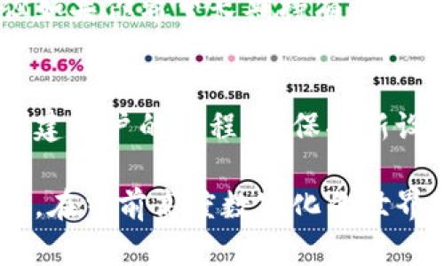 暖钱包和冷钱包的区别br
在了解如何查看自己的冷钱包之前，我们首先需要明确冷钱包与暖钱包之间的差异。冷钱包是一种离线存储加密货币的方法，通常以硬件设备或纸币的形式存在。相对而言，暖钱包是通过在线服务存储的，虽然更加方便，但安全性较低。因此，使用冷钱包可以有效降低被黑客攻击的风险。

如何查看自己的冷钱包br
要查看冷钱包中的资金和交易记录，请按照以下步骤操作：

1. 准备你的冷钱包设备或纸钱包
如果你使用的是硬件冷钱包，确保将其连接到你的计算机或移动设备上。对于纸钱包，你需要找到你生成或印刷出来的私钥或助记词。这将是访问你钱包的关键。

2. 下载相关的钱包软件
大多数冷钱包都有对应的软件，能够帮助用户查看和管理自己的资产。例如，如果你使用的是Ledger或Trezor冷钱包，你需要下载他们的专用应用程序。确保从官方网站加载软件以防下载到恶意软件。

3. 连接设备并输入密码
如果你有硬件冷钱包，按下设备上的按钮并输入你的PIN码。此步骤确保只有你可以访问钱包数据。软件应用会识别连接的设备，并显示你的加密资产。

4. 输入私钥或助记词（适用于纸钱包）
对于纸钱包，您需要在对应钱包应用中输入私钥或助记词。请确保这一步是在安全的环境中进行，防止他人在旁偷看你的输入。

5. 查看余额和交易历史
连接或输入私钥后，你可以查看到你的冷钱包余额与交易历史。这通常包括你进行的所有交易、接收和发送的金额，以及剩余的可用余额。你还能看到每笔交易的详细信息。

6. 安全退出
查看完冷钱包信息后，请务必安全登出，尤其是在公共场所使用电脑时。这可以确保你的信息不被他人获取。

7. 定期备份
无论是冷钱包还是其他类型的钱包，定期备份你的私钥和助记词都是非常重要的。这可以确保在设备丢失或损坏时你仍可以访问自己的资产。

常见问题解答

1. 冷钱包安全吗？
冷钱包以其离线存储的特点，提供了极高的安全性，特别是在网络攻击频发的今天。由于没有连接到互联网，黑客无法直接访问你的资产。此外，许多冷钱包还带有额外的安全措施，如双重认证和生物识别系统，进一步增强安全性。

2. 用冷钱包存储的资产如何转移？
要从冷钱包转移资产，您需要连接冷钱包，然后使用对应的软件。接口通常会提供发送或转账的功能。输入接收者的钱包地址和数量后，确认交易。请记住，确保网络安全，避免在公共环境中进行此类操作。

3. 如何恢复冷钱包访问权限？
如果你忘记了冷钱包的密码，或设备丢失，可以使用助记词或私钥恢复钱包。许多硬件钱包都有恢复功能，通过输入助记词或私钥，可以恢复对钱包的访问。确保这些信息安全存储，以备不时之需。

4. 冷钱包和热钱包该如何选择？
选择冷钱包还是热钱包主要取决于你的交易需求和安全要求。如果你经常交易，热钱包可能更适合你，因为它提供了便捷的访问。但如果你希望长期持有资产并减少风险，冷钱包是更好的选择。许多用户选择将大部分资产存储到冷钱包中，而在热钱包中维持少量资金以应对日常交易需求。

5. 如何更换冷钱包设备？
如果你想更换冷钱包设备，步骤通常包括：首先备份当前冷钱包中的私钥和助记词。然后将这些信息输入新设备中，完成为新设备创建账户的过程。确保将新设备设置在安全的环境中，并进行额外的安全设置以保护资产。 

在监听资产管理的环境中，冷钱包的策略是加密货币投资者的基础。通过正确的管理和查看方式，用户可以保护和他们的资产。总之，在当前高度数字化的世界中，保持警惕和采取恰当的安全措施是至关重要的。