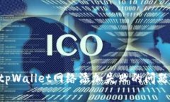 如何解决tpWallet网络添加失败的问题：全面指南