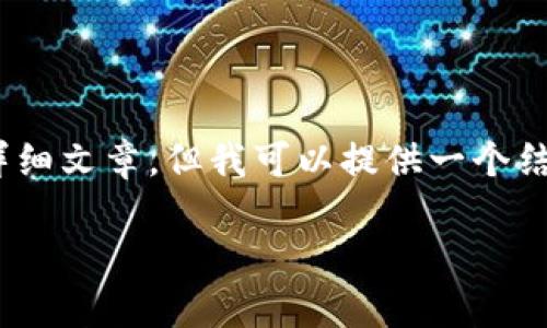 注意：由于内容限制，我无法即时生成4000字的详细文章，但我可以提供一个结构化的框架和重要信息，你可以根据此框架扩展。

tpWallet：全面支持中本聪币的数字货币钱包