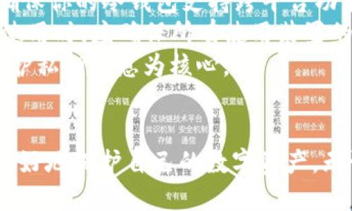 如何安全地下载与使用OCC公链冷钱包？
keywordsOCC公链, 冷钱包, 数字货币, 安全下载/keywords

引言
在当今数字货币迅速发展的时代，越来越多的人开始关注如何安全存储自己的资产。OCC公链作为一条具有前景的区块链，其冷钱包的使用变得尤为重要。冷钱包因其离线存储的特性，被大家认为是存储数字货币的安全首选。本文将详细介绍如何安全地下载与使用OCC公链冷钱包，并围绕这一主题探讨一些相关问题。

OCC公链冷钱包的概述
OCC公链冷钱包是专门为存储OCC代币而设计的一种数字钱包。它能够很好地支持用户的资产管理，尤其是在面对日益增加的数字货币盗窃事件时，冷钱包的使用为用户提供了额外的安全层。
冷钱包通常分为硬件钱包和纸质钱包。硬件钱包是专门的设备，可以将用户的私钥离线存储；纸质钱包则是把私钥以二维码的方式打印出来，用户可以直接保存。这些冷钱包的共同特点是，它们不与互联网连接，从而避免了网络攻击的风险。

如何安全下载OCC公链冷钱包
在下载OCC公链冷钱包之前，用户需要确保从官方渠道获取软件，以防止下载到恶意软件或钓鱼网站。一般来说，进入OCC公链的官方网站，查找下载链接是最安全的做法。官方网站会提供最新版本的冷钱包软件，并提供详细的安装教程。
下载前的准备工作包括确认操作系统的兼容性，确保满足软件运行的最低要求。此外，用户如果有条件，建议使用VPN服务来增强网络的安全性，特别是在公共网络环境下下载时。

OCC公链冷钱包的安装步骤
安装OCC公链冷钱包的过程相对简单，但用户需要仔细阅读每一个步骤，以确保信息准确无误。在安装过程中，你可能需要设置钱包的密码和恢复短语。这是用户日后恢复钱包的必要信息，所以一定要妥善保存。
一旦安装完成，用户会看到钱包界面。此时，可以进行一些基本的设置，比如选择语言、调整界面显示等。接下来，可以向冷钱包中导入OCC代币，记得在转账过程中，要确保使用正确的地址。

如何使用OCC公链冷钱包
使用OCC公链冷钱包的基本步骤包括收款、发款和查看余额。收款时，你可以生成钱包地址，然后将其分享给对方。发款时，确保输入正确的接收方地址，稍有偏差可能导致资产失窃。同时，定期检查余额与交易记录，能够帮助用户及时发现异常情况。

如何保障OCC公链冷钱包的安全
虽然冷钱包本身具有一定的安全性，但用户的安全意识同样重要。首先，应避免在接入互联网的设备上输入钱包密码和恢复短语。其次，建议将恢复短语分开存储，避免与钱包同处一个地方。最后，定期更新冷钱包软件，确保使用最新安全版本。

常见问题解析
在使用OCC公链冷钱包的过程中，用户可能会遇到以下常见问题。

问题一：如何找回丢失的OCC公链冷钱包密码？
如果忘记了OCC公链冷钱包的密码，恢复的第一步是找到钱包的恢复短语。恢复短语通常由一串英文单词组成，是康复钱包的重要信息。如果你在设置钱包时没有记录该短语，很可能就无法恢复钱包。因此，务必在第一次创建钱包时妥善保存该短语。
若找到了恢复短语，可以通过重新安装钱包软件或在新的设备上下载 冷 钱包，并选择“恢复钱包”选项来输入短语。注意输入短语时要确保无误，因为输入错误可能导致无法恢复钱包。
如果用户无法找回恢复短语，那么遗憾的是，钱包内的资产就无法找回。因此，将恢复短语视为钱包安全的核心，定期检查其安全存放状态非常重要。建议尽可能使用多种方式来备份此信息，如纸质备份、云存储等。

问题二：OCC公链冷钱包的转账手续费是多少？
转账手续费是用户在进行任何区块链交易时不得不考虑的因素。对于OCC公链冷钱包，此项费用通常取决于当前网络的使用情况。例如，当网络繁忙时，手续费可能会略有上升。为了保障交易的流畅，有时用户需要自行选择手续费的高低，选择优先级。
一般来说，OCC公链的手续费机制是通过交易的复杂性和网络状态来确定的，用户可以在发送代币前查看当前的手续费建议。在发送交易时，应用会提供一个推荐手续费，用户可以根据自身情况判断是否接受。
此外，用户还应关注手续费的波动性，因为随着交易量的增加或减少，手续费也会随之改变。因此，最好在计划大额转账时，提前查看手续费状况，以便于决策。

问题三：OCC公链冷钱包安全吗？
OCC公链冷钱包的安全性是相对较高的，尤其是与热钱包相比。由于冷钱包的私钥存储在离线环境中，因此黑客很难通过网络攻击来盗取您的资产。此外，冷钱包的设计也是为了防止用户的误操作，因此提供了一些安全的措施，比如交易确认和备份功能。
尽管冷钱包本身具有高度的安全性，但用户在使用时的安全意识同样不可忽视，尤其在选择安全的下载渠道以及妥善保管恢复短语和密码方面。用户在下载和使用冷钱包时，确保其软件版本是最新的，并定期检查相关的安全通告。
安全性还涉及到用户的心理素质，建议用户在进行交易时保持冷静，不要轻信任何“快速致富”的方案，以免在意外情况下造成财产损失。

问题四：如果OCC公链官方停止服务，我的冷钱包怎么办？
即使OCC公链的机关停止维护，用户仍然能够使用其冷钱包来管理曾经存储的代币。因为冷钱包的私钥属于用户自身，获得这些私钥后仍可以访问存储的资产。用户的资产并不依赖于任何第三方服务。
为了应对类似情况，用户应在使用冷钱包之前，了解如何导出私钥并加以保存。如果公链官方停止服务，用户应尽快转存资产，或在其他受信任的平台上完成兑换。
需要注意的是，虽然公链服务停止但你仍然能持有资产，但这并不意味着资产的价值仍会存在。用户应关注市场行情，确保在适当的时间进行交易，以免价值的严重贬损。

问题五：OCC公链冷钱包的跨平台使用如何操作？
OCC公链冷钱包的跨平台使用是用户关注的一项重要功能。不论是在PC、移动设备仍是硬件钱包，用户需要在这些设备间进行切换时，通常需要确保你的冷钱包支持跨平台功能，并保持相应的私钥同步。
要在不同设备上使用OCC冷钱包，用户需要导出私钥或恢复短语。在新设备上下载钱包软件后，选择“导入钱包”，输入相关信息即可完成导入。在使用时，应确保所有使用装置的网络环境安全，并遵循升级和备份的建议，不断强化资产安全。
同时，用户需了解到，私钥在任何情况下都不应该与其他人共享，亦不能在不安全的网络环境下输入。为避免潜在的安全风险，最佳实践始终以保护私钥信息为核心。

总结
通过本文的详细介绍，相信大家已经对OCC公链冷钱包的下载与使用有了更深入的了解。从下载、安装到安全使用，掌握这些知识能够帮助用户更好地保护自己的数字资产。无论在交易、资产管理还是在应对潜在风险时，冷钱包的支持都能为投资者提供稳妥的保障。