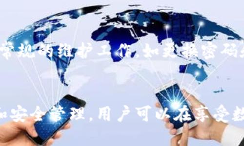   tpWallet钱包删除的影响与应对策略 / 
 guanjianci tpWallet钱包, 数字货币, 钱包安全, 数据恢复 /guanjianci 

引言
在数字货币日益普及的时代，钱包的使用频率越来越高。tpWallet作为一种流行的数字货币钱包，因其便捷性和多功能性受到广泛关注。然而，当用户决定删除tpWallet钱包时，许多人会产生各种疑虑和问题。在本文中，我们将探讨删除tpWallet钱包的各种影响，提供应对策略，并解答相关问题，让读者更好地理解如何安全使用数字钱包。

tpWallet钱包的基本功能
tpWallet钱包是一个专为存储和管理数字货币而设计的应用程序。它通常包括以下基本功能：
ul
    li资产管理：用户可以轻松查看和管理自己持有的各种数字货币资产。/li
    li交易功能：支持快速发送和接收数字货币，方便用户进行交易。/li
    li安全保障：采用多重安全措施，确保用户资产的安全性，例如生物识别技术、密码保护等。/li
    li备份与恢复：提供备份功能，用户可以在意外删除或丢失设备后，通过备份文件恢复钱包。/li
/ul

删除tpWallet钱包的直接影响
当用户选择删除tpWallet钱包时，首先要考虑的是这一步骤可能带来的直接影响：
ul
    li资产无法访问：如果用户删除钱包应用且没有备份恢复种子短语或私钥，他们将无法再访问其存储在钱包内的数字货币。/li
    li交易记录丢失：删除钱包后，之前的交易记录将无法被查阅，可能会影响用户跟踪资金的流动。/li
    li助记词和私钥丢失：通常，tpWallet会提供助记词或私钥用于恢复钱包，若此信息未被妥善保管，删除钱包后将导致资产永久丢失。/li
/ul

应对策略：删除前的准备工作
在决定删除tpWallet钱包之前，用户应采取一些必要的准备措施，以防止数据丢失：
ol
    li备份助记词和私钥：在删除钱包之前，务必确保备份助记词或私钥，这些都是资产恢复不可或缺的重要信息。/li
    li导出交易记录：用户可通过钱包应用导出交易记录，以便后续查看和管理。/li
    li转移资产：如果不再需要tpWallet钱包，可以考虑将资产转移至其他钱包，并确保新钱包安全。/li
/ol

常见问题分析
h4问题一：tpWallet钱包删除后能否恢复资产？/h4
对于很多用户来说，最关心的问题就是删除钱包后是否能恢复资产。若用户在删除钱包之前已备份助记词或私钥，则可以在重新安装钱包时恢复所有资产。然而，若助记词和私钥未备份，资产将无法恢复。值得注意的是，很多用户往往低估了助记词和私钥的重要性，因此强烈建议在使用tpWallet等数字钱包时，务必妥善保管此类信息。

h4问题二：怎样确保tpWallet的安全性？/h4
tpWallet的安全性取决于多个因素，包括用户的个人行为。为了确保tpWallet的安全性，用户应采取以下措施：
ul
    li使用强密码：设置复杂的密码并定期更换，以减少被破解的风险。/li
    li启用双重身份验证：如果tpWallet支持双重身份验证，务必启用此功能，多重验证能有效保护用户账户。/li
    li定期更新软件：保持钱包应用程序的更新，以确保获得最新的安全补丁。/li
    li谨防网络钓鱼：用户需提高警惕，避免点击不明链接，并确保使用官方渠道下载钱包应用。/li
/ul

h4问题三：tpWallet钱包删除后有哪些数据会被清除？/h4
当用户删除tpWallet钱包时，所有与该钱包相关的数据都将被清除，包括：
ul
    li钱包内存储的数字货币资产及信息。/li
    li交易记录及历史交易数据。/li
    li用户设置和偏好选择。/li
/ul
因此，用户在删除钱包前需认真考虑，并做好相关的数据备份。

h4问题四：删除tpWallet钱包是否影响我的数字货币交易历史？/h4
虽然删除tpWallet钱包会导致该钱包内的交易记录无法访问，但它并不会影响用户在区块链上的交易历史。所有交易记录都会被永久记录在区块链上。但是，若用户需要对比或查阅以往交易记录，删除钱包后将无法再通过tpWallet查看，建议用户在删除之前导出交易记录，保持交易的完整性。

h4问题五：是否需要频繁删除和重装tpWallet钱包？/h4
不必频繁删除和重装tpWallet钱包。频繁的操作可能反而增加了安全风险。建议用户定期审查钱包的安全性，若发现潜在的风险，再考虑是否需重装应用。常规的维护工作，如更换密码和更新应用版本，通常比频繁删除钱包要更为有效和安全。

结语
删除tpWallet钱包的决定应经过慎重考虑。在实际操作中，用户必须了解删除钱包的潜在后果，并采取适当措施以确保资产的安全可控。通过合理的备份和安全管理，用户可以在享受数字货币带来的便利时，最大限度地降低风险。