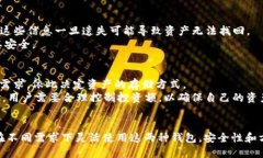    冷钱包与热钱包的全面解析：如何从冷钱包转