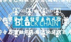 biboti全面解析满币冷钱包：安全存储数字资产的