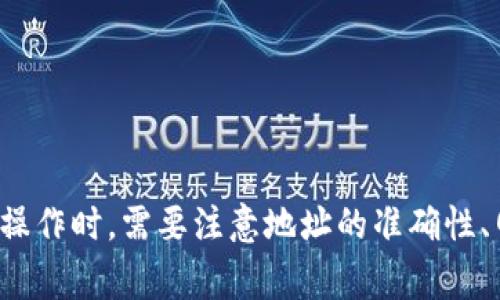   比特派TRX充值指南：轻松掌握TRX充值方法与技巧 / 
 guanjianci 比特派, TRX充值, 数字货币, 加密钱包 /guanjianci 

比特派（BitPie）是一款非常受欢迎的加密货币钱包，支持多种数字资产的安全存储与管理。TRX（波场币）作为一种重要的加密货币，吸引了许多投资者和用户的关注。在这篇文章中，我们将详细介绍如何在比特派钱包中充值TRX，包括充值的步骤、注意事项和常见问题，帮助用户轻松掌握TRX的充值方法与技巧。

一、比特派钱包介绍
比特派钱包是一款专注于数字资产管理的手机应用，它具备以太坊和其20种代币、比特币、波场等多链支持的特性。用户可以在比特派中安全存储和管理各种数字货币，方便快捷地进行交易。此外，比特派还提供了安全的私钥管理机制，确保用户的资产安全。

二、TRX简介
TRX（波场币）是波场（Tron）网络上的原生加密货币，旨在利用区块链技术构建一个去中心化的互联网生态。波场致力于为用户提供更低的交易成本、更高的交易速度以及更好的用户体验。随着波场生态的不断发展，TRX的应用场景也在不断扩大，吸引了越来越多的投资者和用户。

三、比特派钱包中如何充值TRX
充值TRX到比特派钱包可以通过多个途径实现，下面将详细介绍这几种常见的充值方式：

h41. 通过购买/h4
在比特派钱包中，用户可以直接通过法币购买TRX，步骤如下：
（1）打开比特派钱包，登录账户；
（2）选择“交易”选项，进入交易页面；
（3）点击“法币购买”，选择TRX作为购买的数字货币；
（4）输入购买金额，按照系统提示完成相应的支付；
（5）完成购买后，TRX将自动充值到用户的比特派钱包地址中。

h42. 通过其他钱包转账/h4
如果您已经在其他钱包中拥有TRX，可以选择通过转账的方式将其充值到比特派中，具体步骤如下：
（1）在比特派钱包中找到您的TRX地址，通常可以在“资产”页面中查看；
（2）登录到其他钱包，选择TRX并选择“转账”功能；
（3）在转账页面输入比特派的TRX地址以及希望转账的数量；
（4）确认转账信息，点击确认，等待交易完成；
（5）返回比特派钱包，查看TRX余额更新情况。

h43. 通过交易所充值/h4
如果您在交易所中拥有TRX资产，也可以选择使用交易所的提现功能，将TRX转入比特派钱包，步骤如下：
（1）登录您的交易所账户；
（2）在“资产”或“账户”页面找到TRX，点击“提现”；
（3）输入比特派的TRX地址及提现金额；
（4）确认提现信息，按照交易所的要求完成安全验证；
（5）等待交易所处理提现请求，金额到账后在比特派钱包中查看TRX余额。

四、充值TRX的注意事项
在充值TRX时，用户应当注意以下几点：
（1）确认地址无误：TRX交易是不可逆的，确保您输入的地址完全正确，以免将资金转入错误的地址。
（2）关注网络费用：在通过其他钱包或交易所转账时，确保您了解相关的网络费用，选择合适的手续费以保证交易速度。
（3）了解到账时间：不同方式的充值到账时间可能存在差异，法币购买通常较快，而其他钱包转账则依赖于区块链确认速度。
（4）安全使用：确保您在安全的网络环境中进行充值操作，避免使用公共Wi-Fi等不安全的网络。

五、常见问题解答

h4问题1：比特派钱包如何保障资产安全？/h4
比特派钱包采用多重安全措施来保障用户的资产安全：
（1）私钥管理：用户的私钥由他们自己控制，不会存储在云端，降低了资产被盗风险。
（2）冷钱包和热钱包结合：比特派采用冷钱包技术存储大部分用户资产，减少安全隐患，同时为活跃用户提供热钱包服务。
（3）安全审核机制：比特派定期进行安全审核和代码审查，确保系统安全且无漏洞。
（4）多重身份验证：用户在重要操作时可启用双重验证等安全措施，进一步保障账户安全。

h4问题2：充值TRX后多久能到账？/h4
充值TRX后的到账时间通常不一，受到多种因素影响：
（1）法币购买：若通过比特派直接法币购买TRX，通常在支付完成后几分钟内即到账。
（2）转账：若通过其他钱包转账，到账时间取决于网络拥堵程度及交易手续费。一般情况下，确认单笔交易可能需要几分钟到几小时不等。
（3）交易所提现：提现到账时间通常和所用的交易所有关，不同交易所的处理时间不尽相同，但大部分提现请求会在一小时内处理。

h4问题3：如何处理TRX充值失败？/h4
如果TRX充值失败，您可以采取以下步骤处理：
（1）检查充值记录：在比特派钱包和交易所或其他钱包中查看交易记录，确认交易是否成功。
（2）查看区块链情况：使用区块链浏览器检查交易状态，输入您的交易ID查看确认状态。
（3）联系支持：若交易在区块链上已确认，但未到账，联系比特派客服，提供相关信息进行查询。
（4）核对地址：确保您提供的地址没有错误，若输错地址，可能需要联系相关钱包或交易所客服寻求帮助。

h4问题4：比特派钱包支持哪些充值方式？/h4
比特派钱包支持多种充值方式，方便用户使用：
（1）法币购买：用户可以直接通过银行转账、信用卡等方式购买TRX，充值快速便捷。
（2）跨钱包转账：用户可以将其他钱包或平台的TRX转账至比特派钱包，实现资产管理集中化。
（3）交易所提现：用户在各大交易所充值后，提现至比特派钱包，完成资产转移。

h4问题5：如何确认我的TRX充值成功？/h4
用户可以通过以下方式确认TRX充值成功：
（1）查看比特派钱包资产：登录比特派钱包，查看TRX资产是否到账。
（2）使用区块链浏览器查询：输入充值时的交易ID，可以在区块链浏览器上查询交易状态，查看确认情况。
（3）关注钱包通知：比特派钱包可以接收充币成功和失败的通知，用户应定期查看推送消息。

总结而言，通过比特派钱包充值TRX的过程相对简单，无论是通过法币购买、其他钱包转账还是交易所提现，用户都能够方便地完成充值。在操作时，需要注意地址的准确性、网络费用以及安全保护等事项，以保障资产的安全与顺利到账。希望这篇指南能够帮助到您，让您在比特派钱包中顺利进行TRX充值。