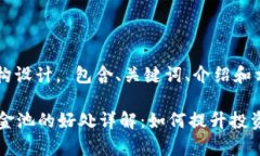 以下是内容的结构设计， 包含、关键词、介绍和