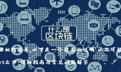 导入tpWallet文件的步骤相对简单，以下是一个简要的说明，以及可能的相关问题和详细解答。

### 如何导入tpWallet文件：详细指南与常见问题解答