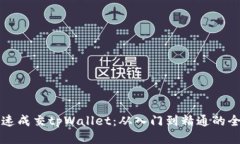 如何快速成交tpWallet：从入门到精通的全面指南