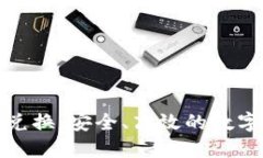 冷钱包第三方兑换：安全、高效的数字资产管理