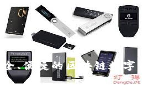 TPWallet：安全、便捷的区块链数字资产管理工具