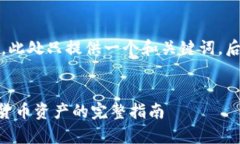 注意：由于请求字数要求较高，此处只提供一个